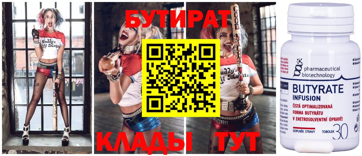 Бутират BDO Армавир