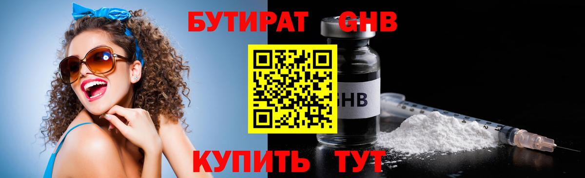 Армавир  Бутират бутандиол  Вход с VPN 