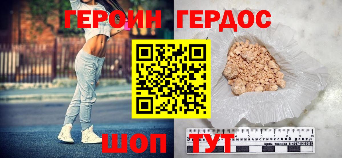 Героин герыч Армавир