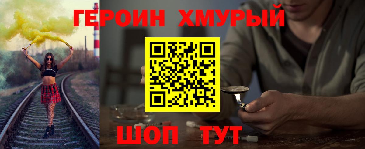 Армавир  ГЕРОИН VHQ  Вход с VPN 