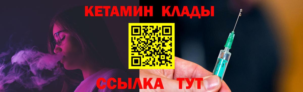 КЕТАМИН ketamine  Вход с VPN  Армавир 