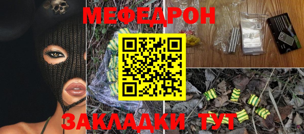 Мефедрон кристаллы Армавир